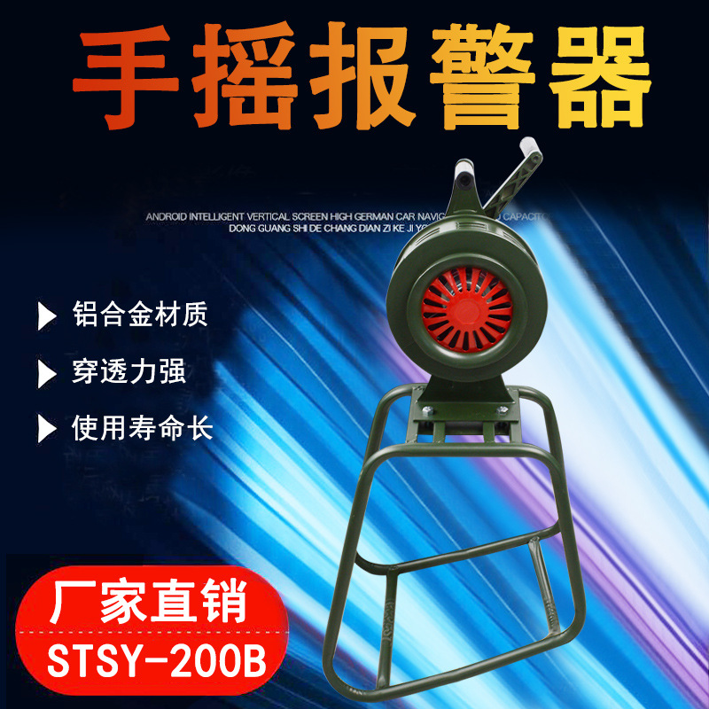 大型防汛消防手摇报警器固定式SY-200A带支架矿山船舶水利LK-100