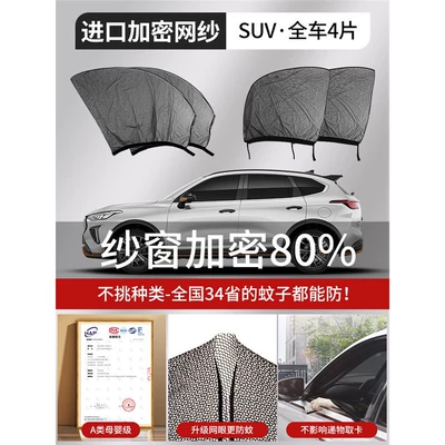 for Car, Automobile anti-insect net - imported-high-density-model-special-for-off-road-4-pieces-for-the-whole-car-upgraded-thickened-mesh-sunshade-and-mosquito-repellent