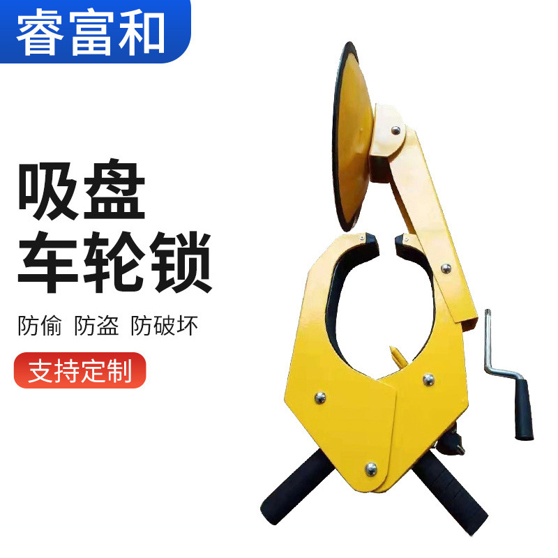 吸盘式汽车轮胎锁家用锁车器防盗虎钳车轮锁汽车轮胎锁批发厂家