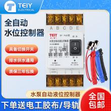 浮球开关水塔水位全自动控制器水泵水箱上水抽水感应液位继电器