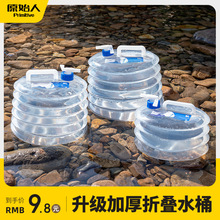 原始人户外折叠水桶家用储水带龙头车载水箱便携式塑料蓄水罐容器