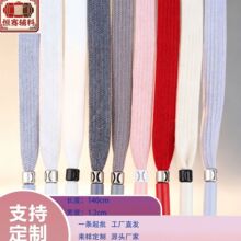 1.2cm加密涤棉扁绳 彩色卫衣帽绳 休闲裤腰绳 金属两件套夹子头腰