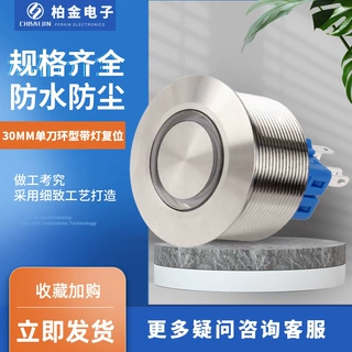 Q30A30MM单刀环型带灯复位按钮开关电源按钮开关220V金属按钮开关
