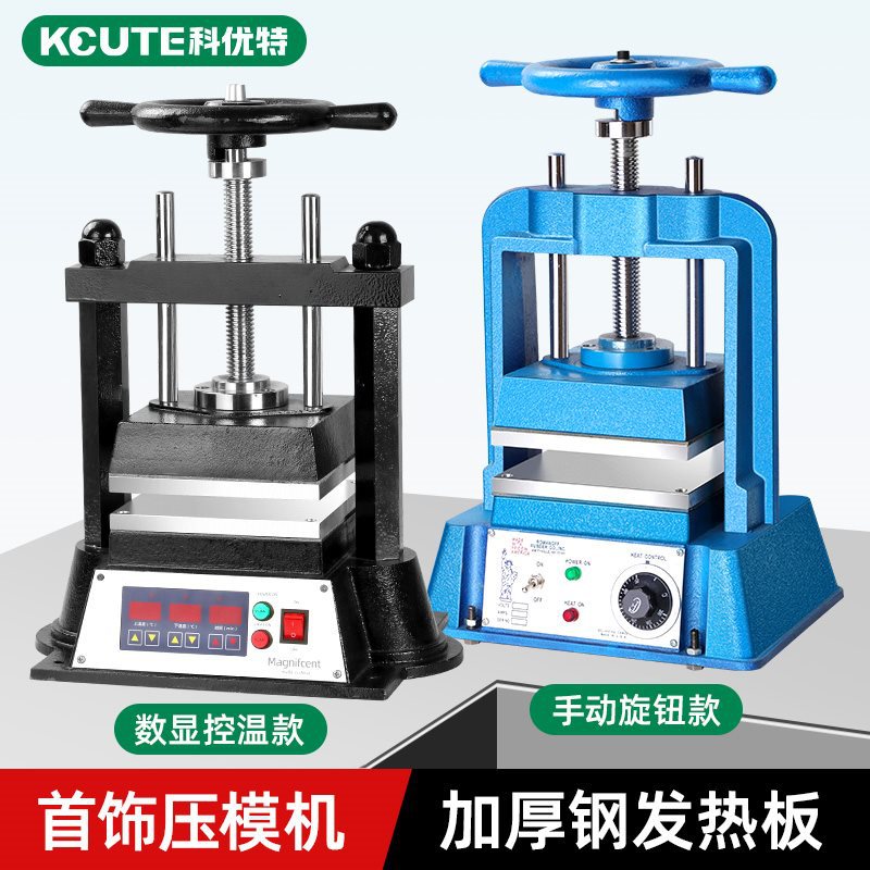 首饰压模机手动硅胶膜加热硫化压模型设备金银铜饰品翻模打金工具