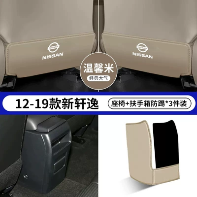 Nissan Sylphy Classic Car, Anti-Kick Pads: Chair back anti-kick pad - 12-19-new-sylphy-beige-seat-anti-kick-armrest-box-anti-kick-3-piece-pack