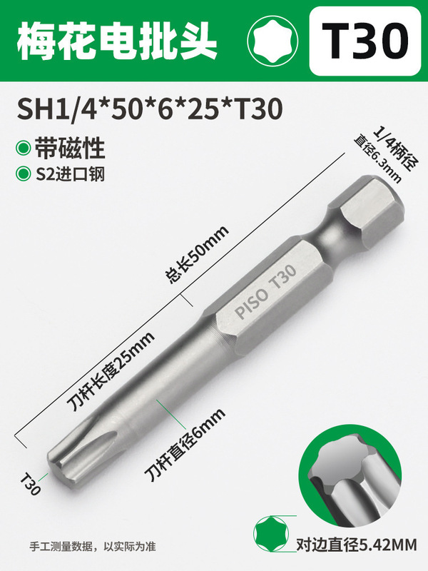 PISO梅花ドライバーセット六角レンチ高硬度強磁T20T25中実電動延長|undefined
