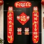 入户家用新款春节福字