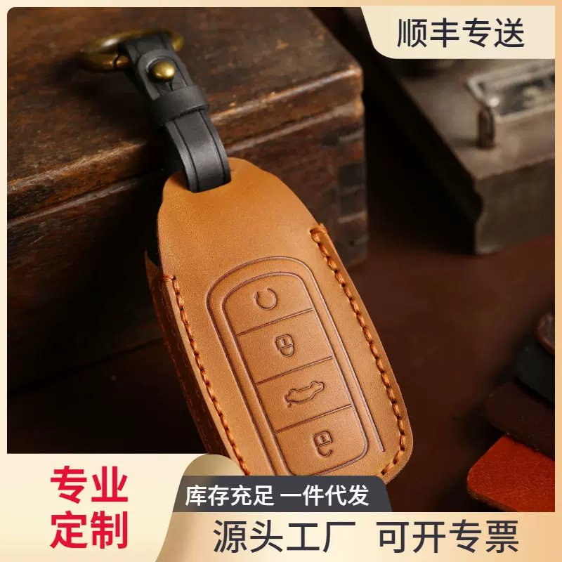 车钥匙套适用于奇瑞瑞虎欧萌达8PLUS小蚂蚁艾瑞泽汽车钥匙套手工