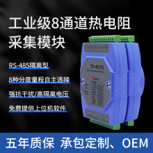 多路Pt100热电阻温度采集模块隔离转485 Modbus温度采集卡TD-4015