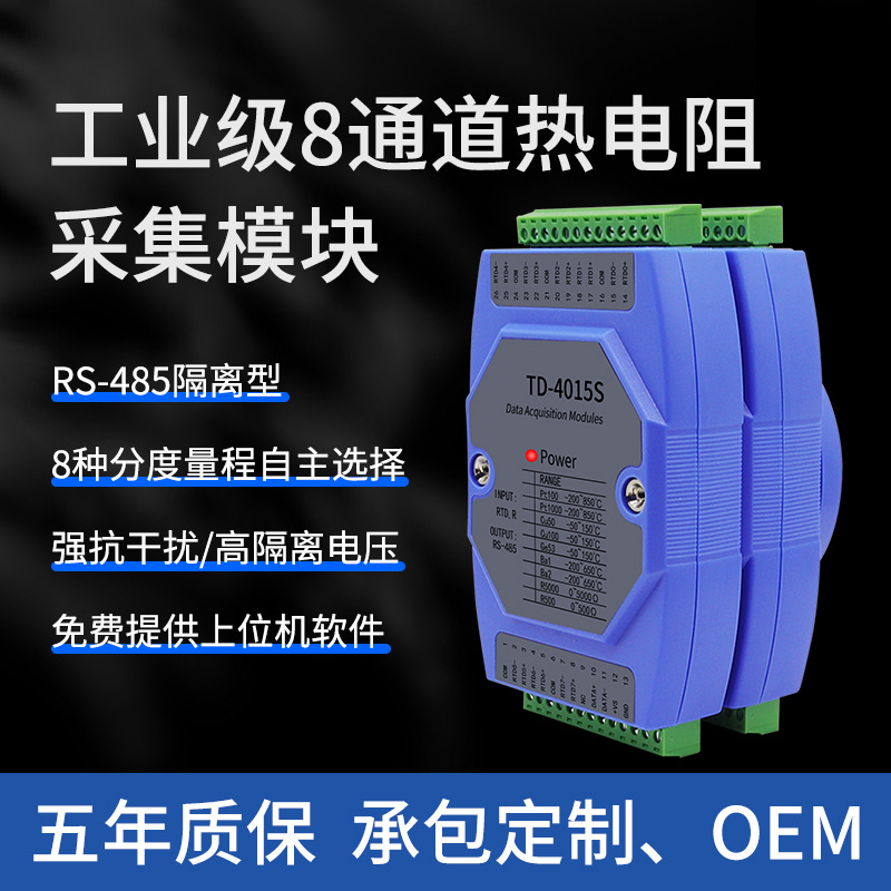 多路Pt100热电阻温度采集模块隔离转485 Modbus温度采集卡TD-4015