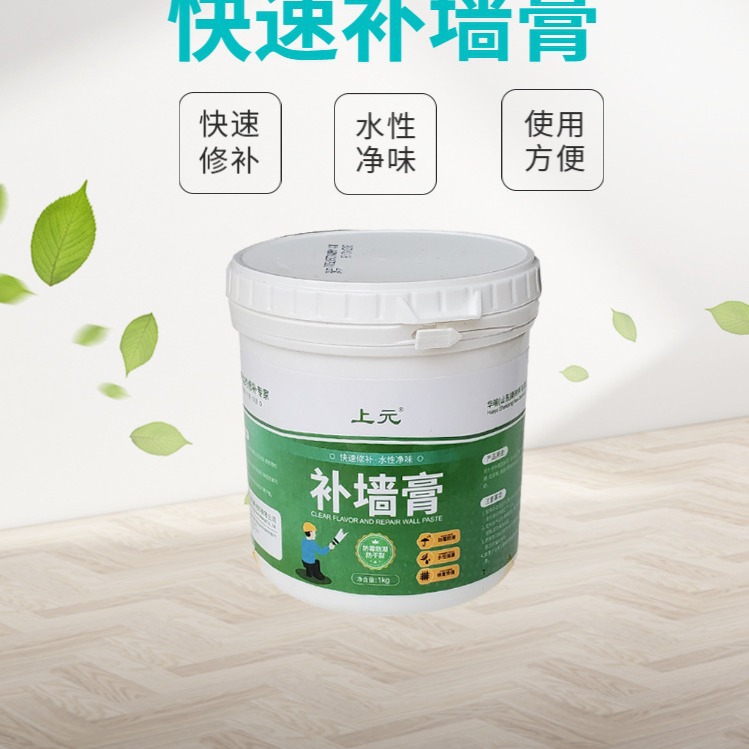 上元水性修补膏补墙膏墙面修补白色腻子膏快速补墙洞补墙神器