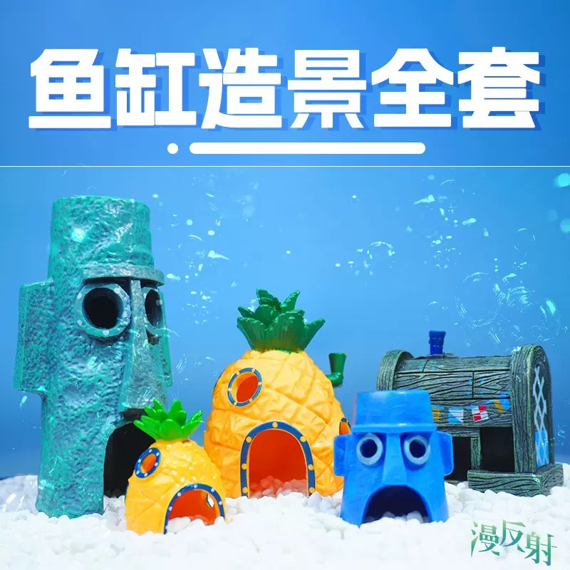 卡通菠萝屋鱼缸造景水族摆件pvc装饰品海棉宝宝章鱼哥水桶蟹老板
