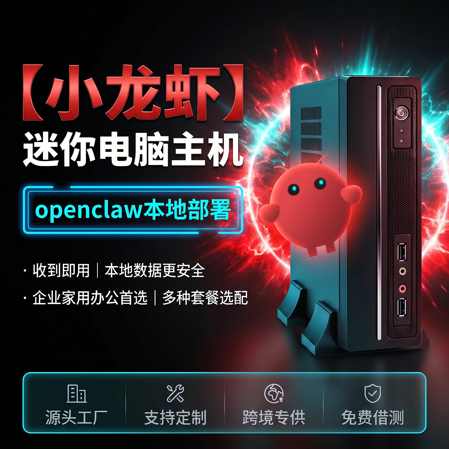 小龙虾迷你电脑MINI PC预装OpenClaw家用办公云端桌面迷你小主机
