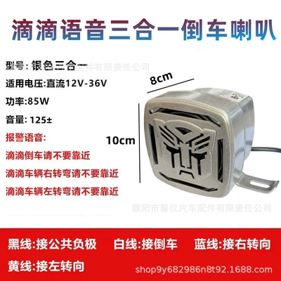Car voice reversing horn Car horn/tweeter - reversing-steering-four-wire-speaker-silver-metal-shell