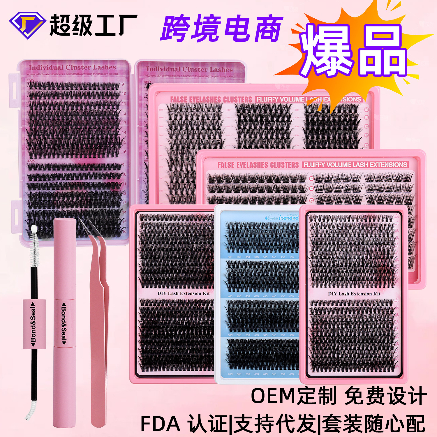 跨境睫毛书diy分段假睫毛大容量640簇30D40D单簇舞台妆延伸假睫毛