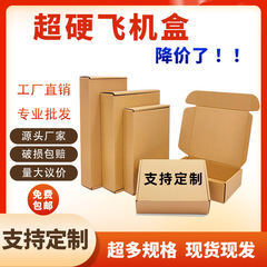 爆款正方形飞机盒特硬化妆品服装包装盒快递纸盒飞机盒子印刷logo