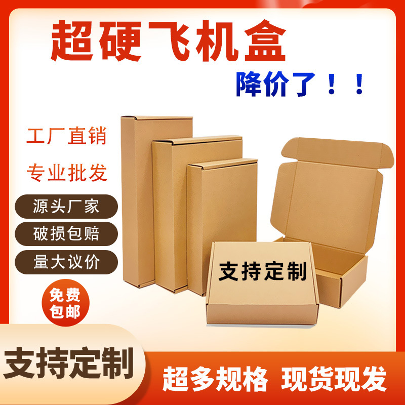 爆款正方形飞机盒特硬化妆品服装包装盒快递纸盒飞机盒子印刷logo