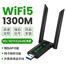 双频2.4G5.8G1300M无线网卡免驱1300M无线WiFi信号接收 发射器