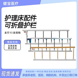 其他健身器材;保健护具;床护栏