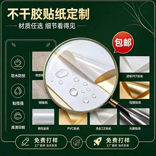 贴纸定制防水条码贴卡通不干胶模切logo定做贴纸广告异形可爱包装