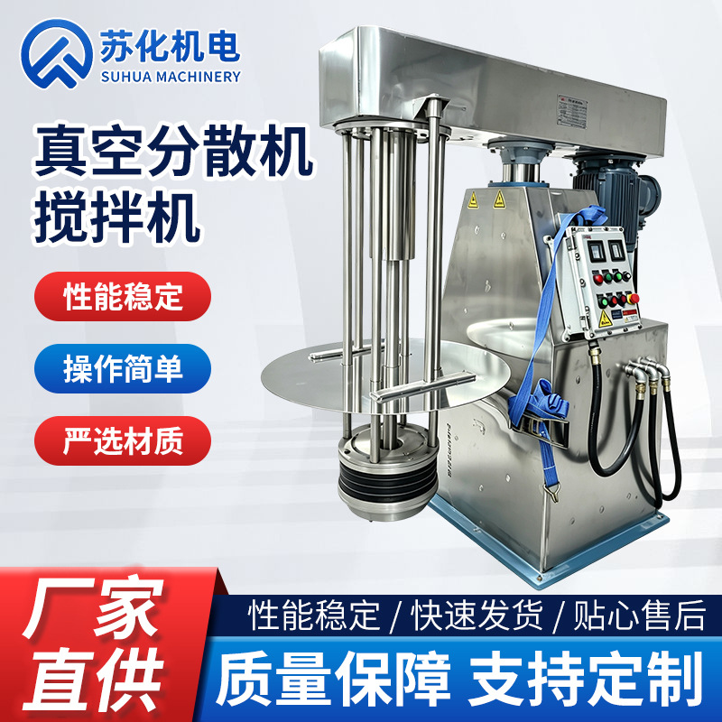 真空分散机高速分散机液压分散机油漆颜料分散机真空搅拌机厂家产品实拍图