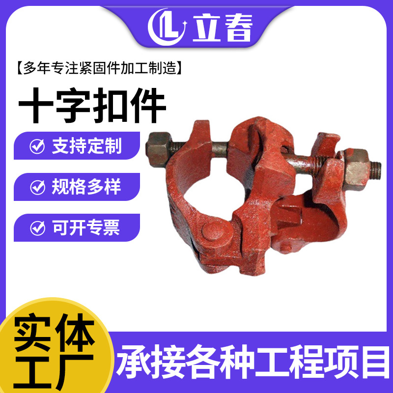 量大价优十字连接扣件万向建筑扣件 金属万向旋转连接扣件