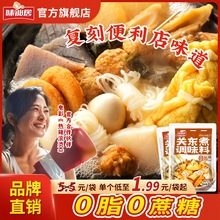 味仙居【0脂0蔗糖】关东煮调味料寿喜烧汤料火锅便利店同款其他