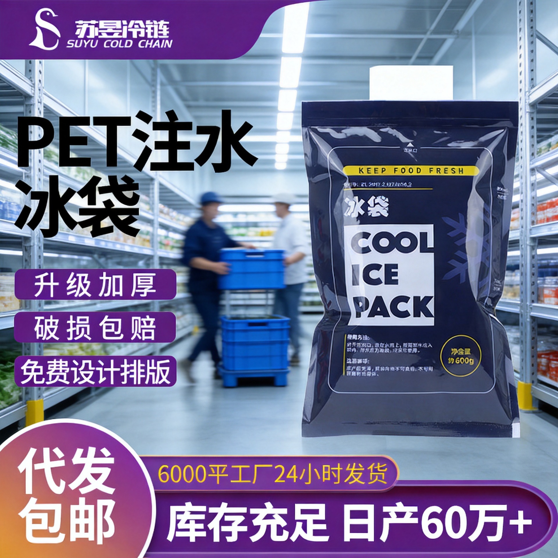 PET water-filled ice bag, fresh food insulation bag, ice pack, cold chain express delivery, reusable cold storage