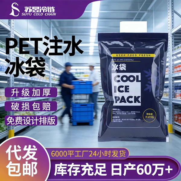 PET water-filled ice bag, fresh food insulation bag, ice pack, cold chain express delivery, reusable cold storage