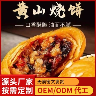 黄山烧饼梅干菜扣肉香金华酥饼原味麻辣解馋零食整箱散货定批发制