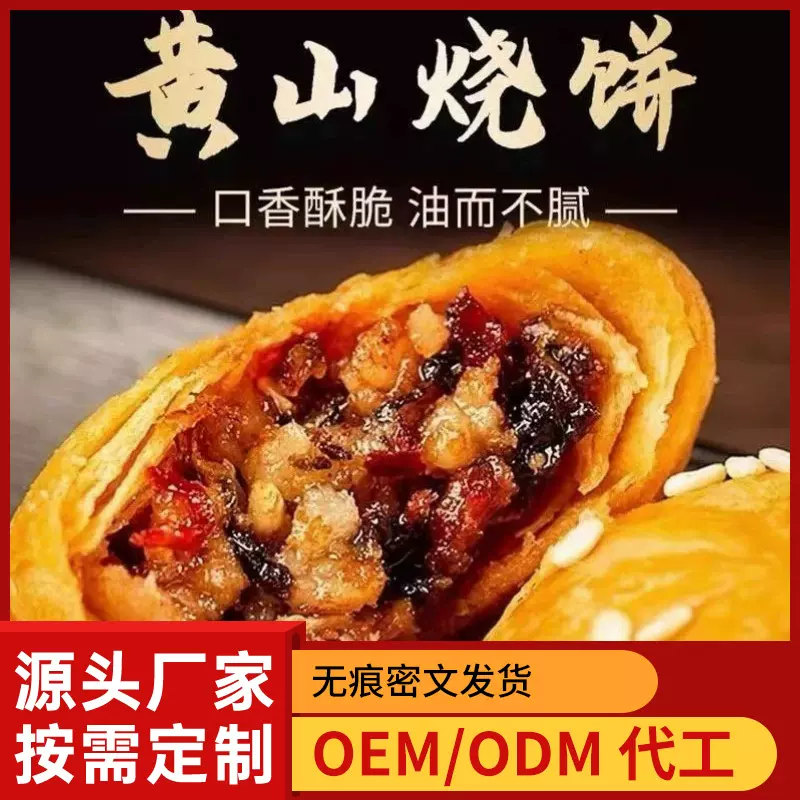 黄山烧饼梅干菜扣肉整箱薄酥饼原味小烧饼糕点心休闲零食品吃批发