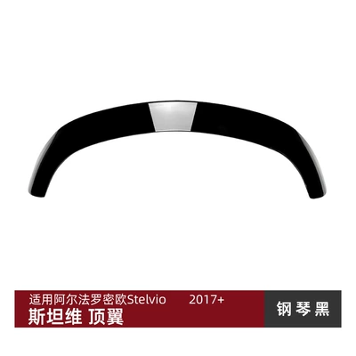 Suitable for Alfa Romeo Stelvio 2017+ Spoiler, Roof Wing, and Tail Wing Cross-Border Modification (Fixed wind wing) - piano-black
