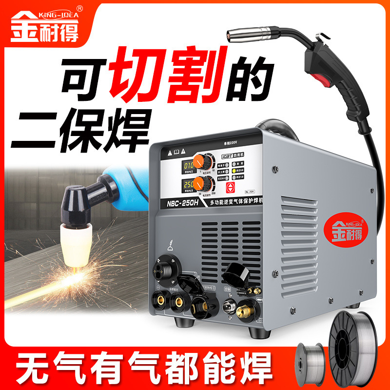 金耐得电焊机切割机无气二保焊一体机不用气二氧化碳气保机家用多