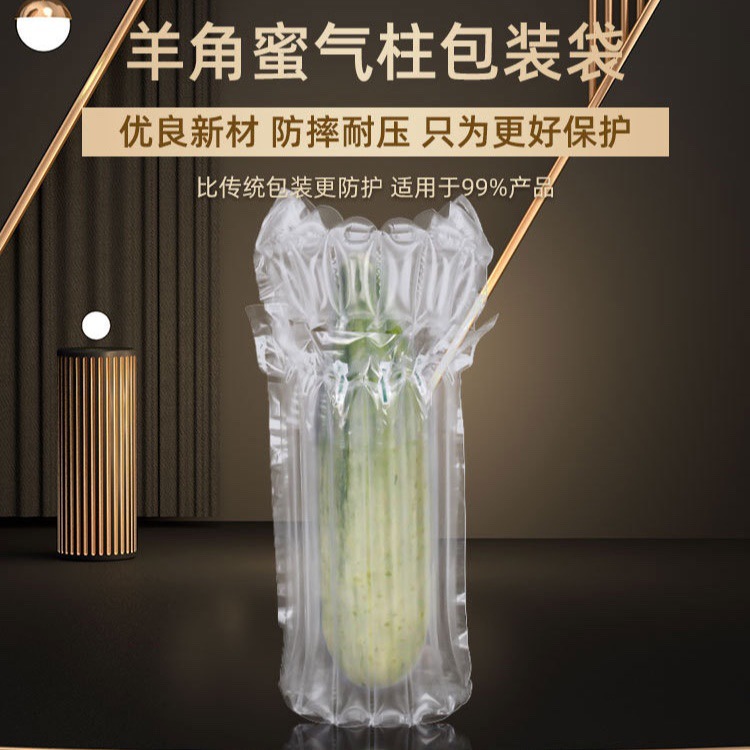 羊角蜜香瓜甜瓜气柱袋各类水果气泡柱快递防震防摔气柱包装