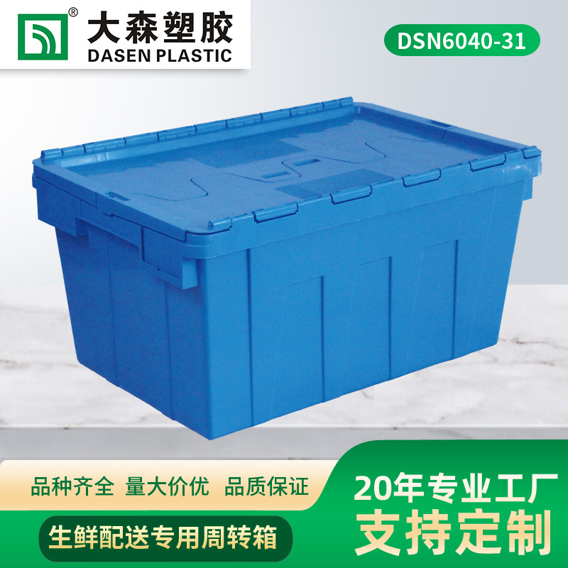 600*400*315厂家斜插箱塑料周转箱工具箱带盖生鲜配送加厚物流箱