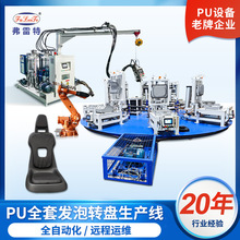 南通pu座椅坐垫高回弹聚氨酯发泡设备全自动转盘发泡机生产线厂家
