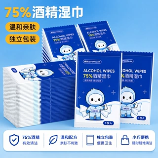 一次性75酒巾消毒湿巾酒精免洗湿纸巾杀菌消毒湿巾孕婴儿童成人用