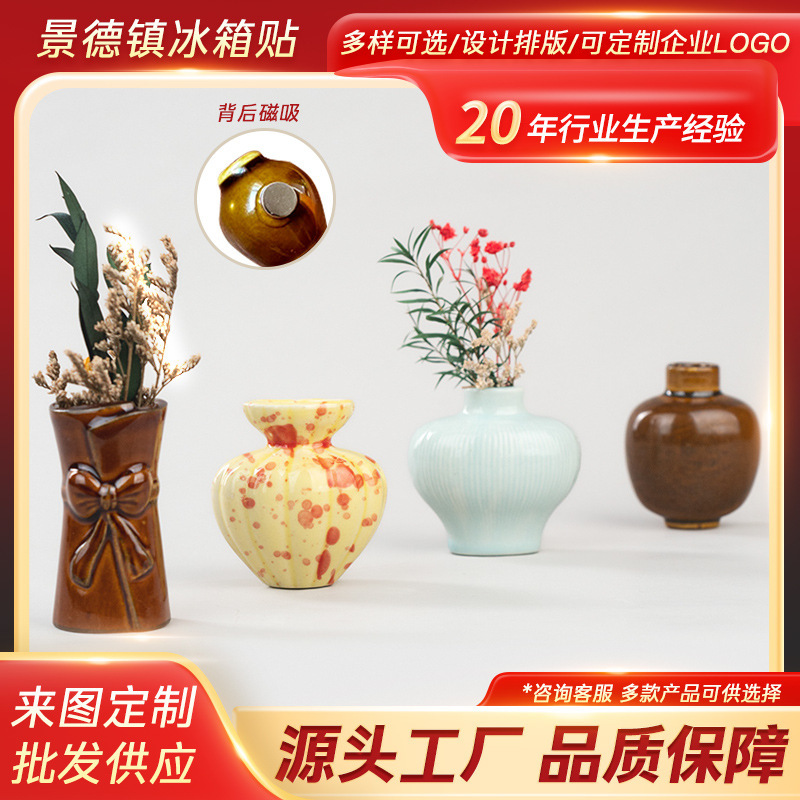 景德镇现代可爱陶瓷磁吸冰箱贴小众创意插花花瓶乔迁送礼家居礼品|undefined