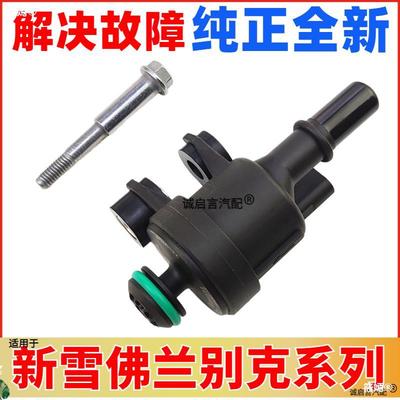 Adaptation Buick Hideo Reading Lang Luze Worland Evaporation discharge Canister Carbon canister Solenoid valve