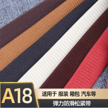 现货彩色1.8cm磨毛防滑汽车调节带 服装内衣坦克纹松紧带帽带辅料