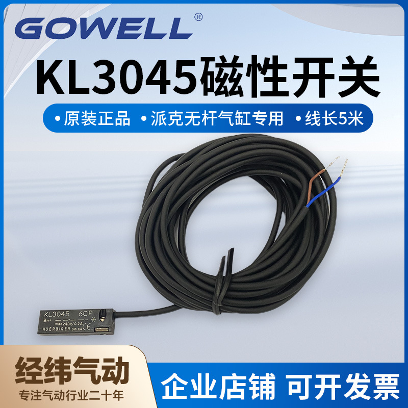 派克无杆气缸磁性开关KL3045-5M/原装专配5M线长 连接更可靠