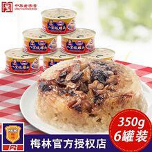 梅林八宝饭350g*3罐/6罐/1罐豆沙糯米饭罐头速食手工食品上海特产