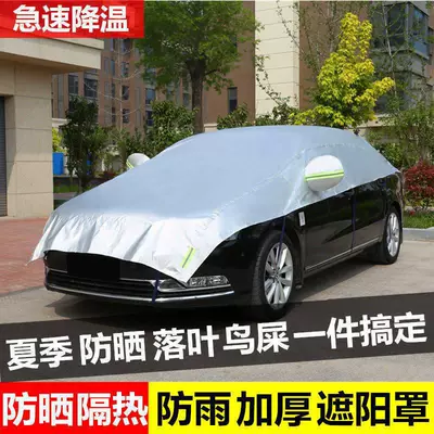 Sun shade: Cover, Front Half Cover, Car Cover