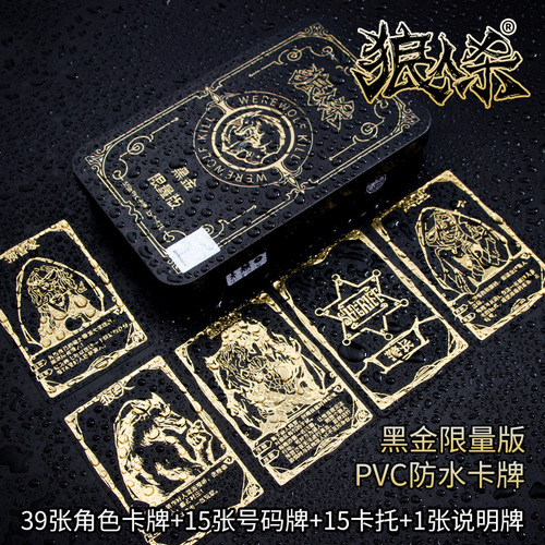 Factory direct selling board game card game Werewolf complete set Blackout official limited edition Werewolf series wholesale