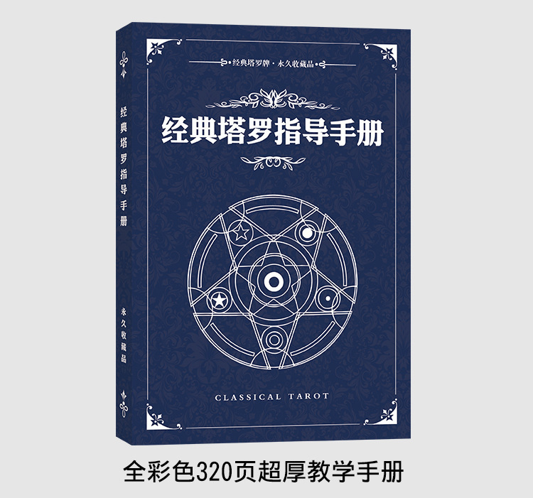 正版韦特塔罗指导手册韦特塔罗牌经典罗塔牌教程全套解牌辞典|undefined