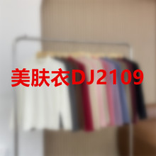 预售10-15天！美肤衣DJ2109