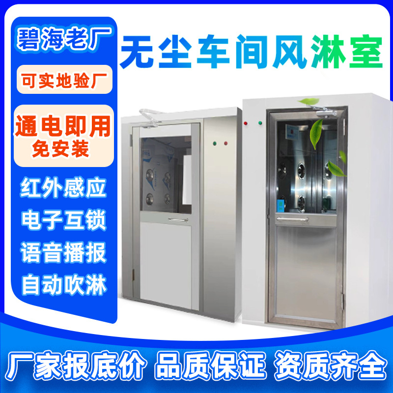 201烤漆304不锈钢单人双吹风淋室 双门风淋室无尘净化风淋货淋室