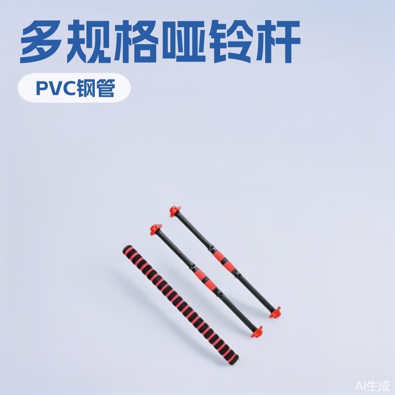 哑铃片杆环保配件螺母泡棉连接35/40/47/51/55cm厂家