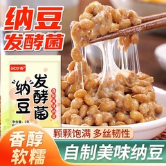纳豆发酵粉自制拉丝纳豆发酵剂菌种添加植物乳杆菌纳豆家用发酵粉