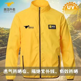 Meituan's New Summer Sun-protective Clothing Work Clothes Rider Half-sleeve Take-out Breathable Short-sleeve Equipment Summer Clothes